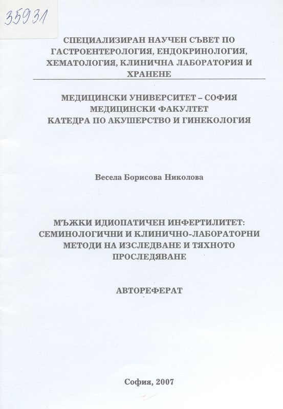 Мъжки идиопатичен инфертилитет : Семинологични и клинично-лабораторни методи на изследване и тяхното проследяване