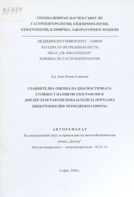 Сравнителна оценка на диагностичната стойност на някои ехографски и доплер-ехографски показатели за портална хипертония при чернодробна цироза