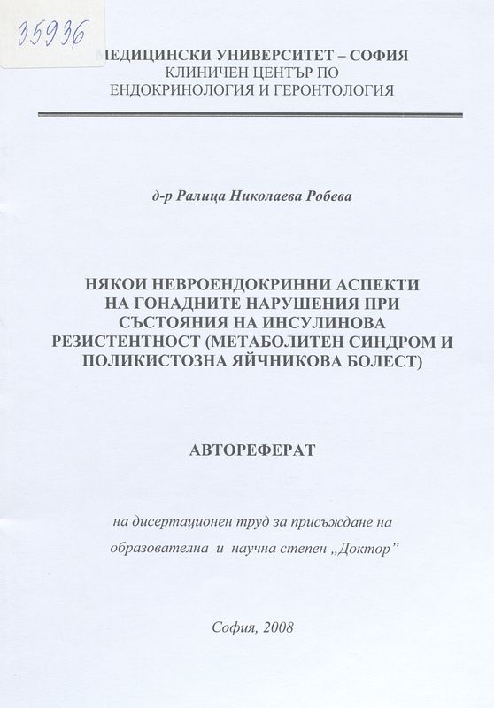 Някои невроендокринни аспекти на гонадните нарушения при състояния на инсулинова резистентност (поликистозна яйчникова болест)