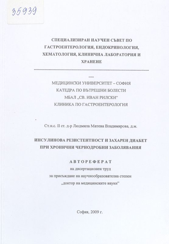 Инсулинова резистентност и захарен диабет при хронични чернодробни заболявания