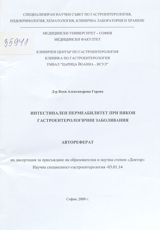 Интестинален пермеабилитет при някои гастроентерологични заболявания