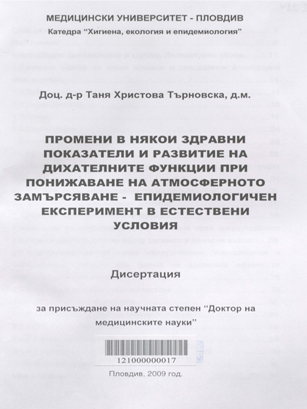 Промени в някои здравни показатели и развитие на дихателните функции при понижаване на атмосферното замърсяване - епидемиологичен експеримент в естествени условия