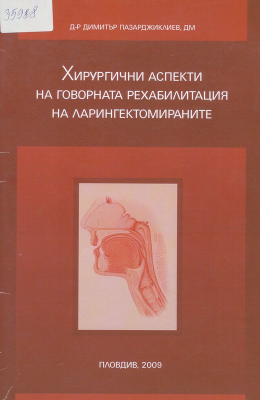 Хирургични аспекти на говорната рехабилитация на ларингектомираните