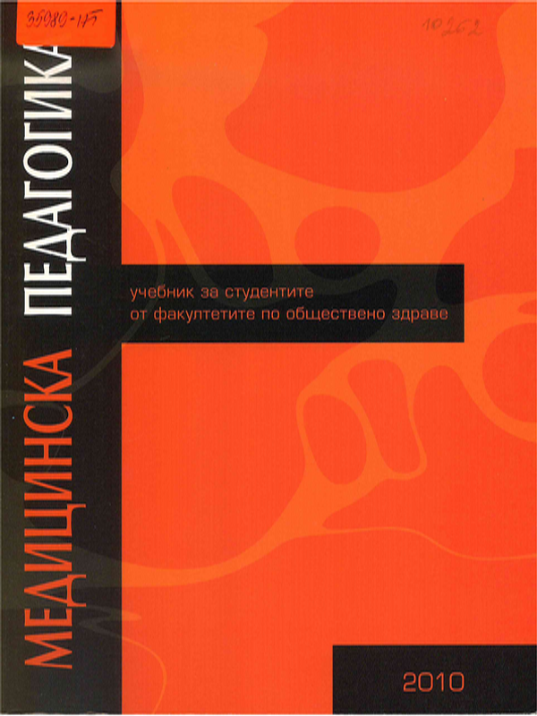 Медицинска педагогика