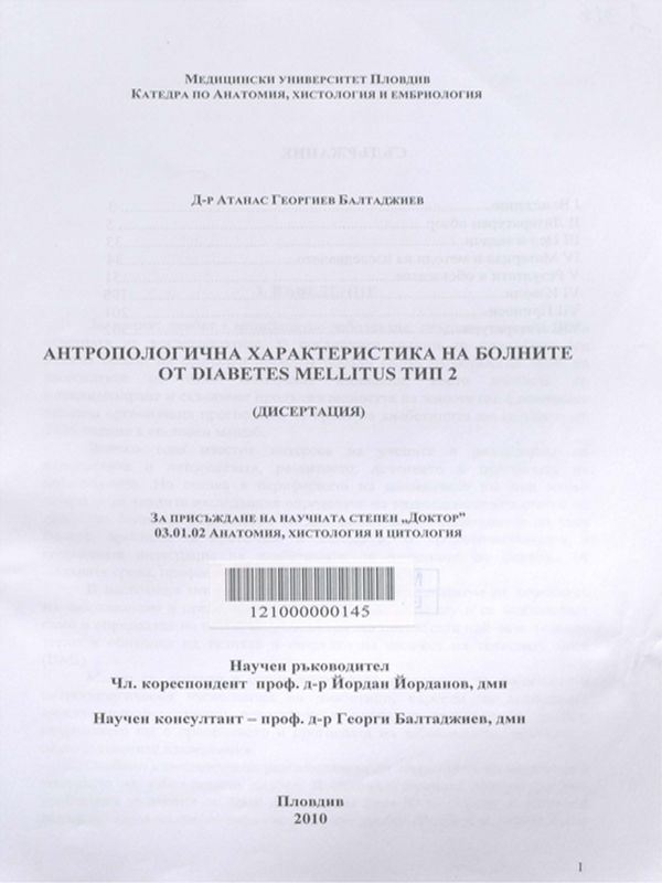 Антропологична характеристика на болните от Diabetes mellitus тип 2
