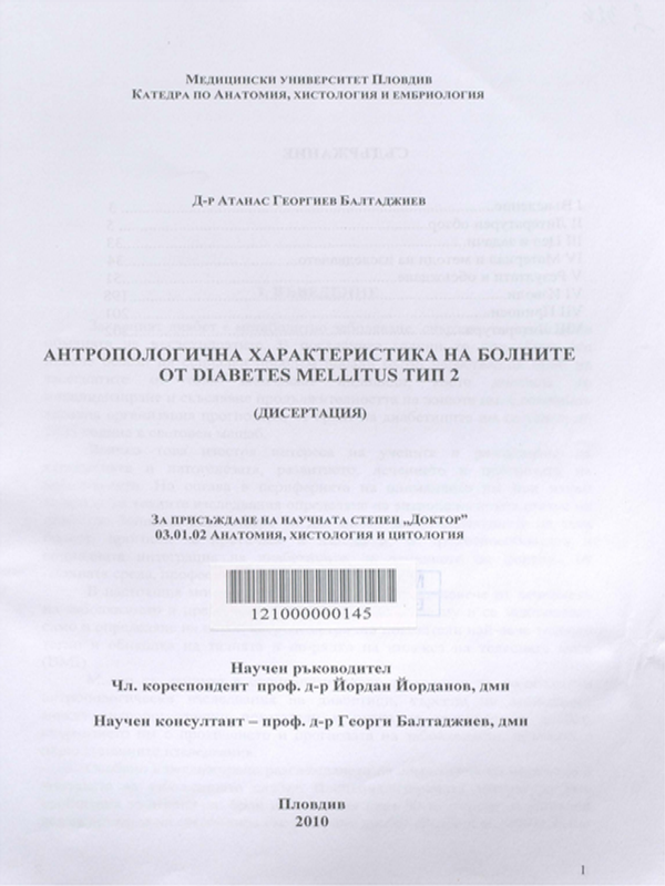 Антропологична характеристика на болните от Diabetes mellitus тип 2