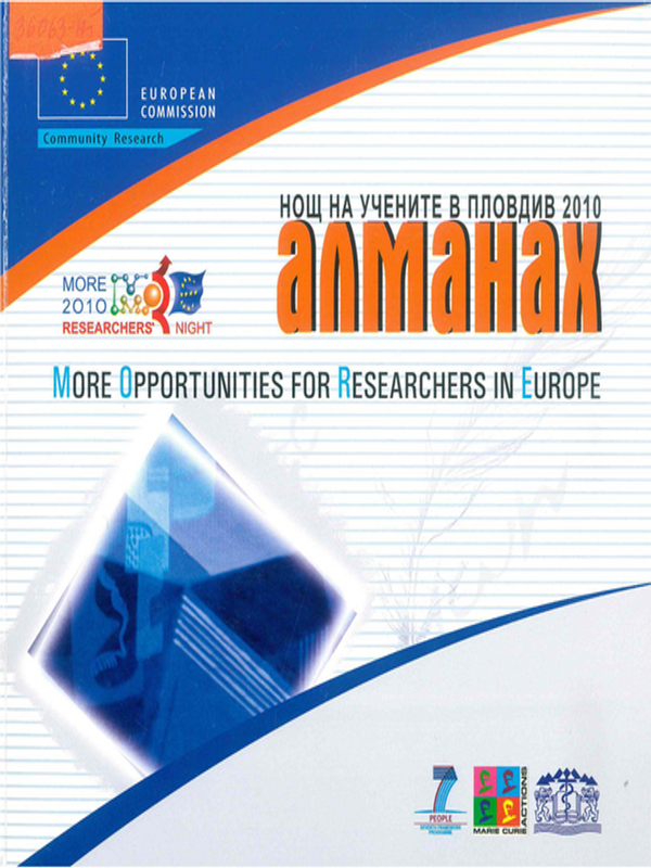 Нощ на учените в Пловдив 2010