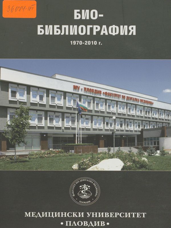 Био-библиография