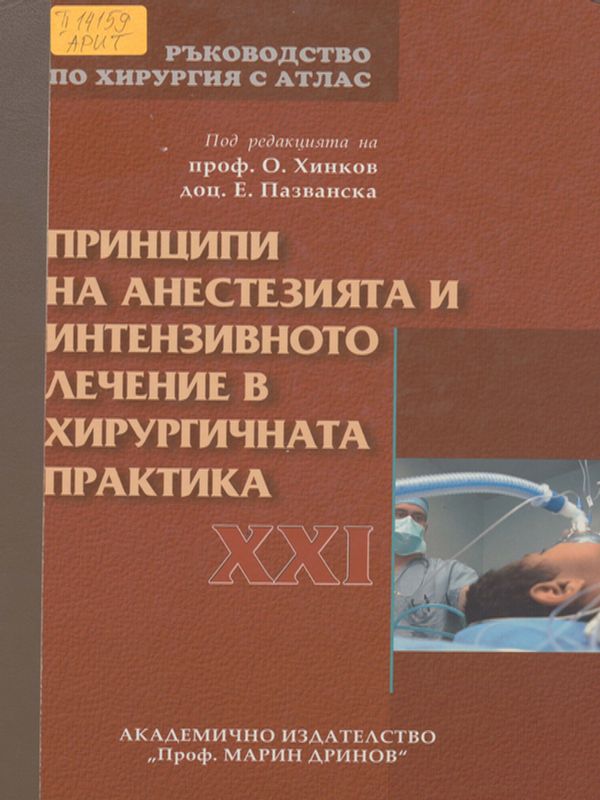 Ръководство по хирургия с атлас