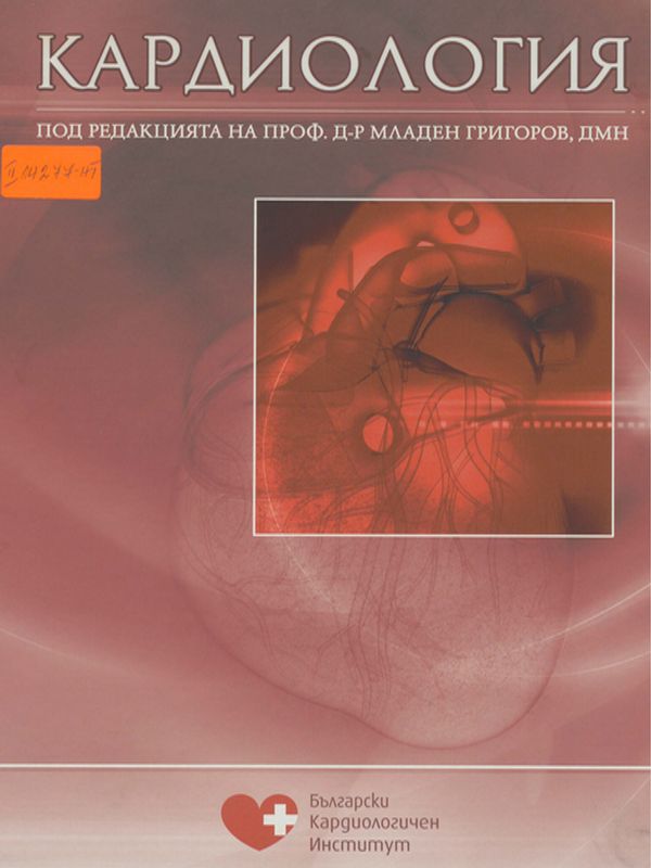 Кардиология