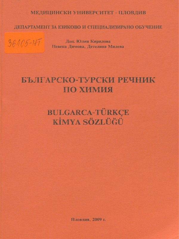 Българо-турски речник по химия