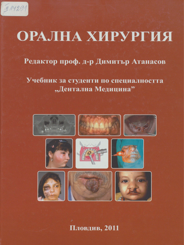 Орална хирургия