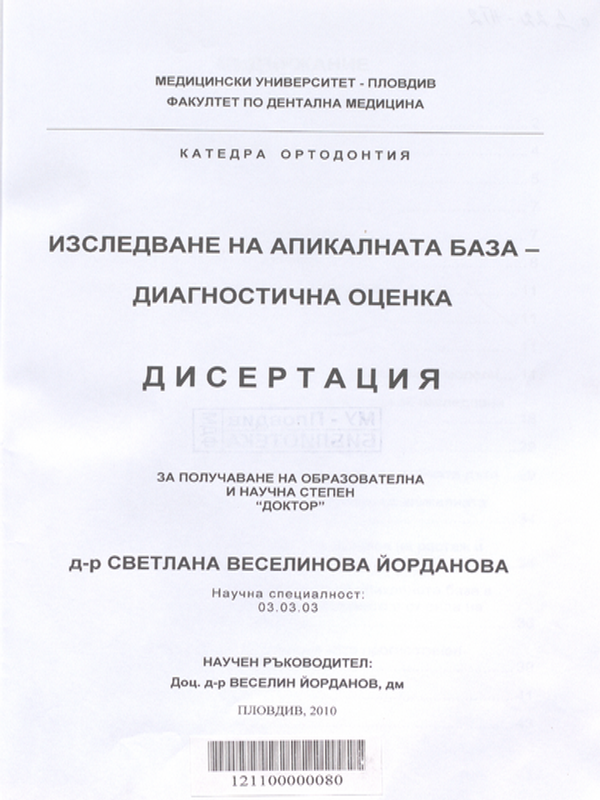 Изследване на апикалната база - диагностична оценка