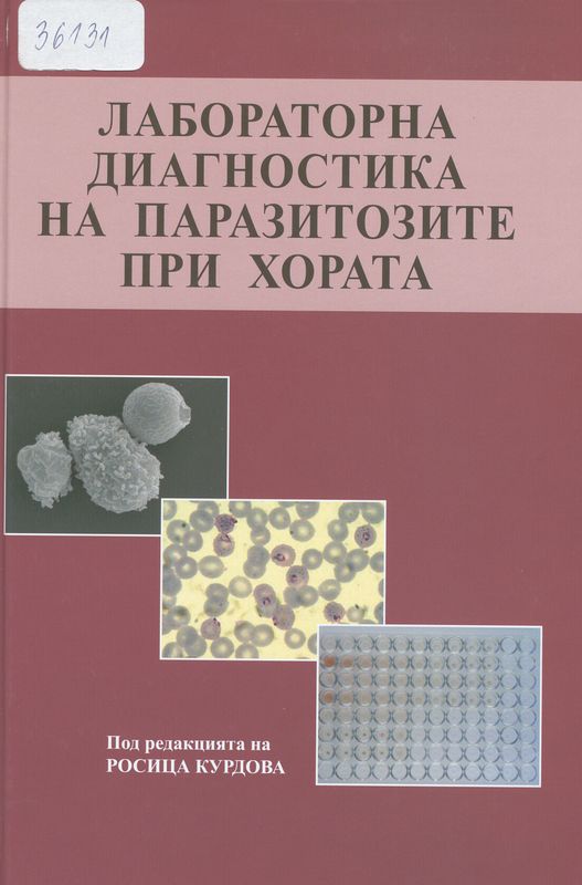 Лабораторна диагностика на паразитозите при хората