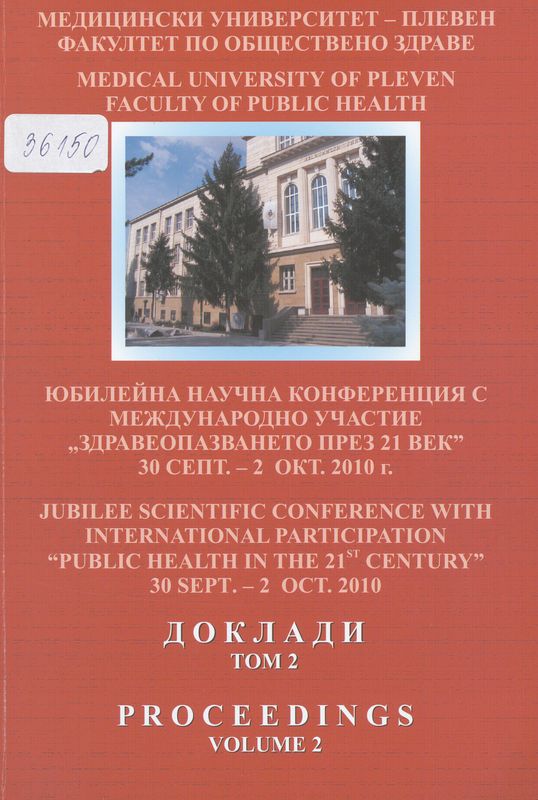 Здравеопазването през 21 век : Юбилейна научна конференция с международно участие. Доклади, 30 септ. - 2 окт. 2010 г.