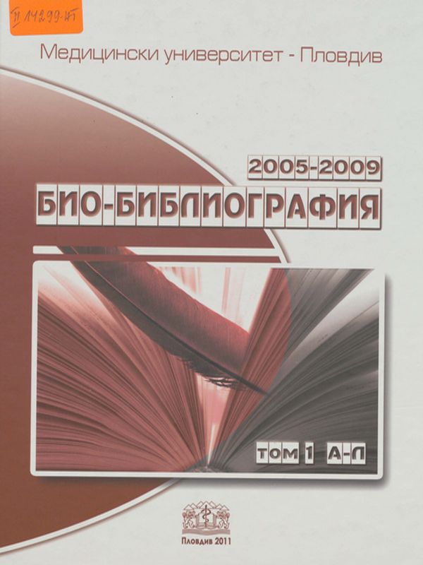 Био-библиография 2005 -2009