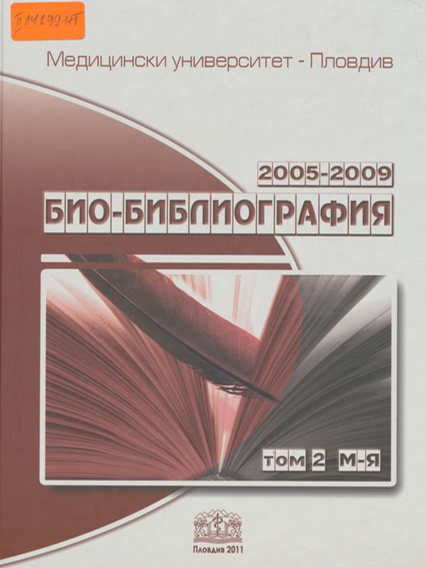 Био-библиография 2005 -2009