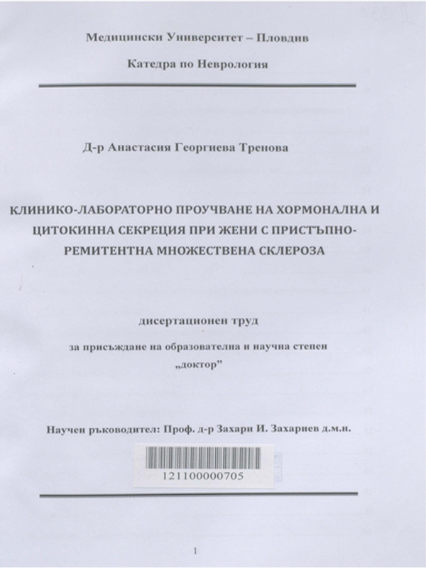 Клинико-лабораторно проучване на хормонална и цитокинна секреция при жени с пристъпно-ремитентна множествена склероза