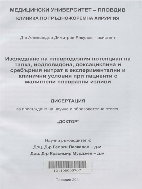 Изследване на плевродезния потенциал на талка, йодповидона, доксациклина и сребърния нитрат в експериментални и клинични условия при пациенти с малигнени плеврални изливи