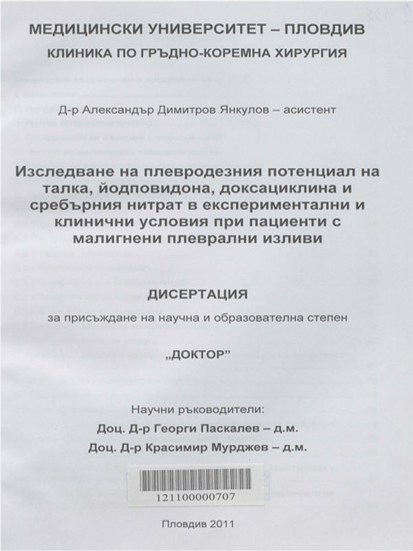 Изследване на плевродезния потенциал на талка, йодповидона, доксациклина и сребърния нитрат в експериментални и клинични условия при пациенти с малигнени плеврални изливи