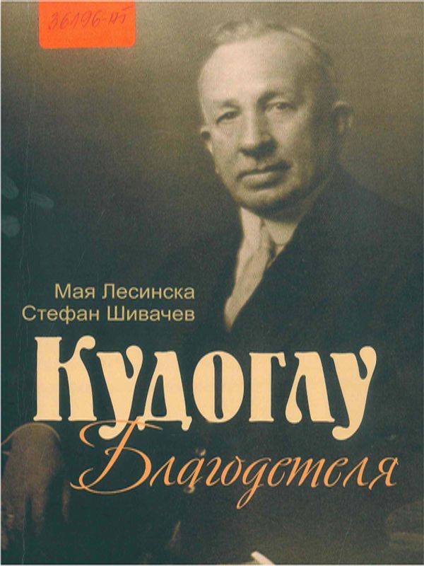 Кудоглу - Благодетеля