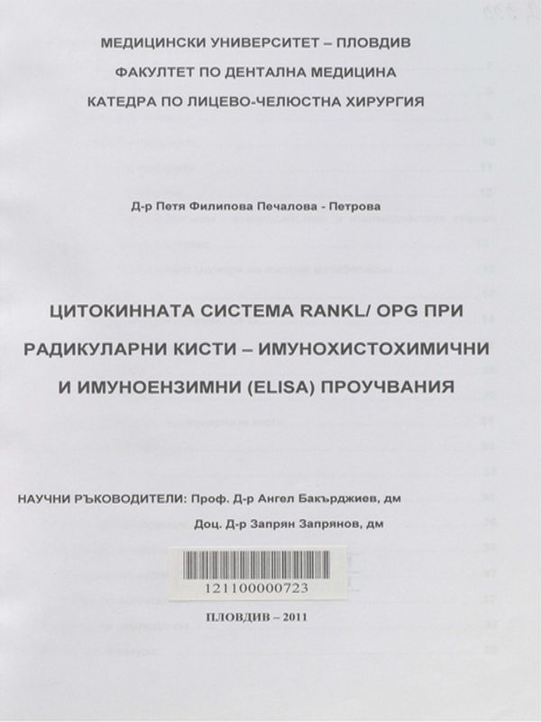 Цитокинната система RANKL / OPG при радикуларни кисти - имунохистохимични и имуноензимни (ELISA) проучвания