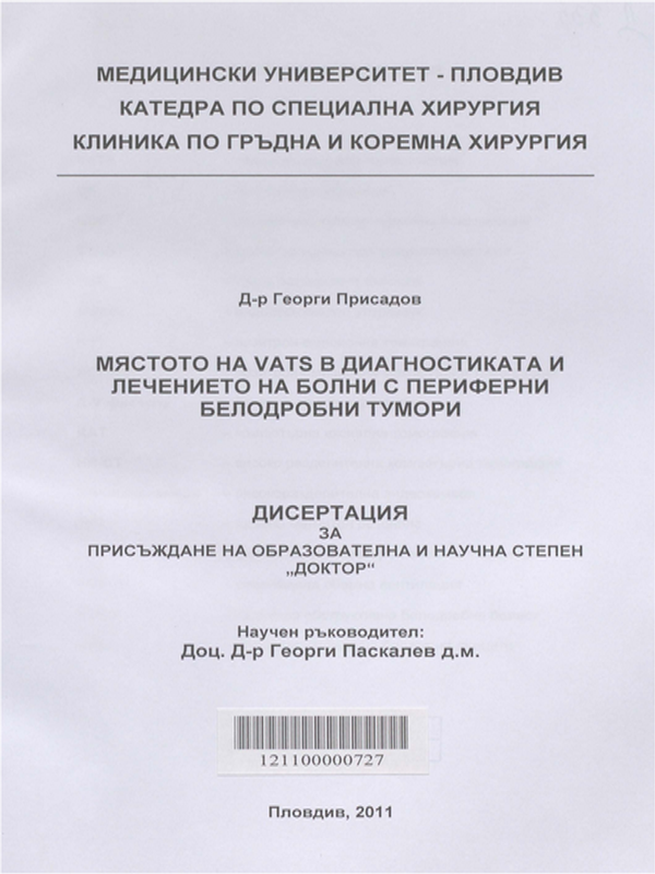 Мястото на VATS в диагностиката и лечението на болни с периферни белодробни тумори