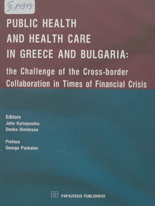 Public health and health care in Greece and Bulgaria