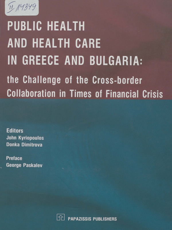Public health and health care in Greece and Bulgaria