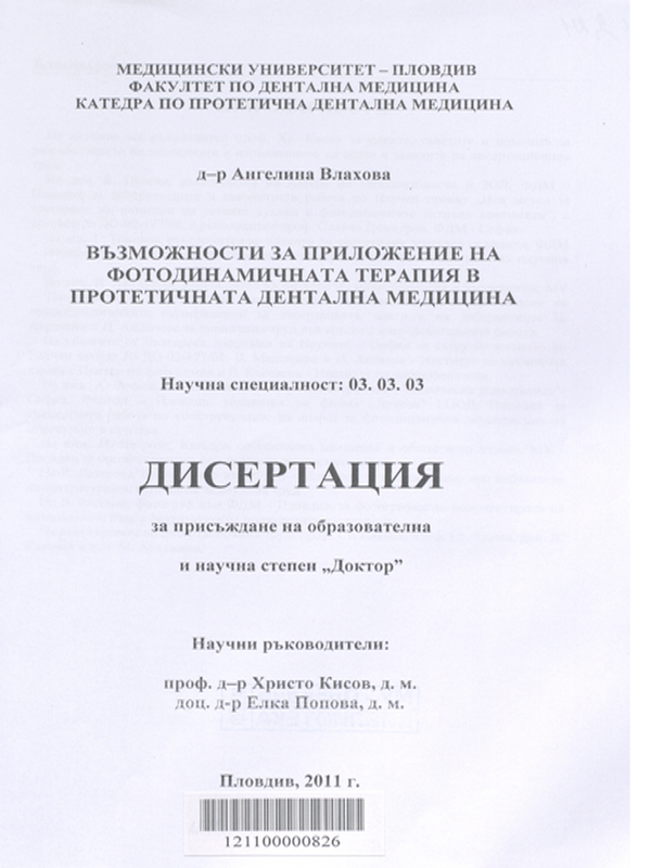 Възможности за приложение на фотодинамичната терапия в протетичната дентална медицина