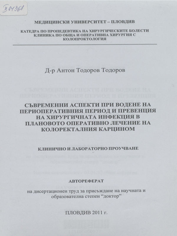 Съвременни аспекти при водене на периоперативния период и превенция на хирургичната инфекция в плановото оперативно лечение на колоректалния карцином