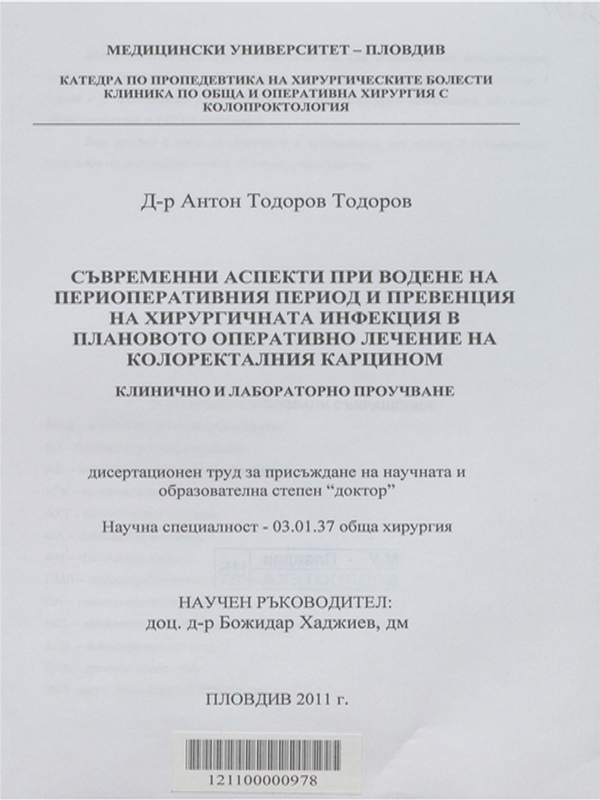 Съвременни аспекти при водене на периоперативния период и превенция на хирургичната инфекция в плановото оперативно лечение на колоректалния карцином