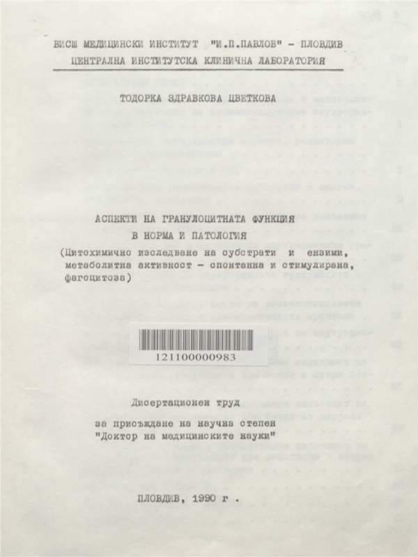 Аспекти на гранулоцитната функция в норма и патология : Цитохимично изследване на субстрати и ензими, метаболитна активност - спонтанна и стимулирана, фагоцитоза