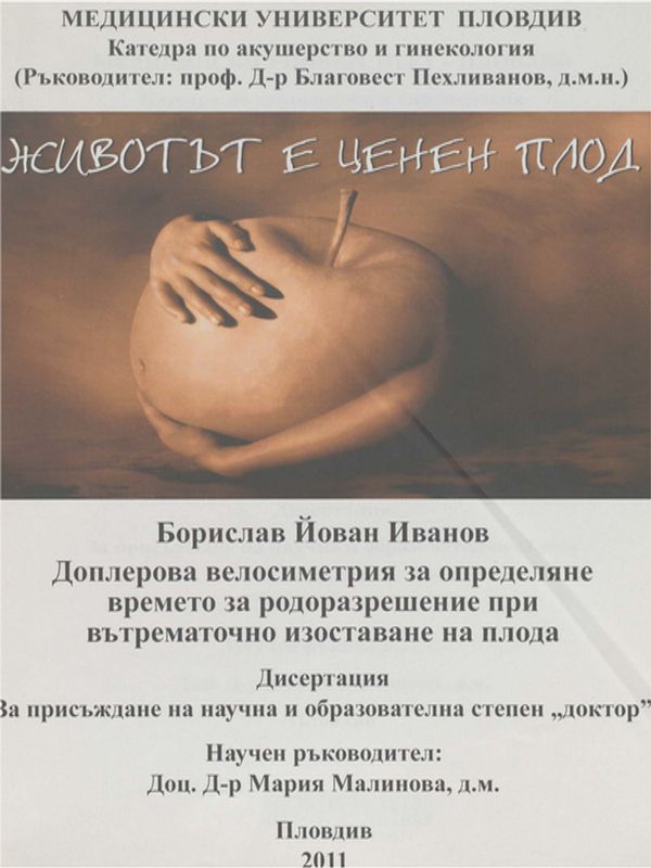 Доплерова велосиметрия за определяне времето за родоразрешение при вътрематочно изоставане на плода