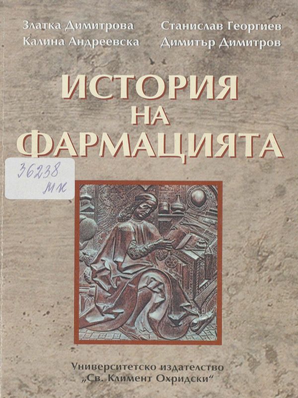 История на фармацията