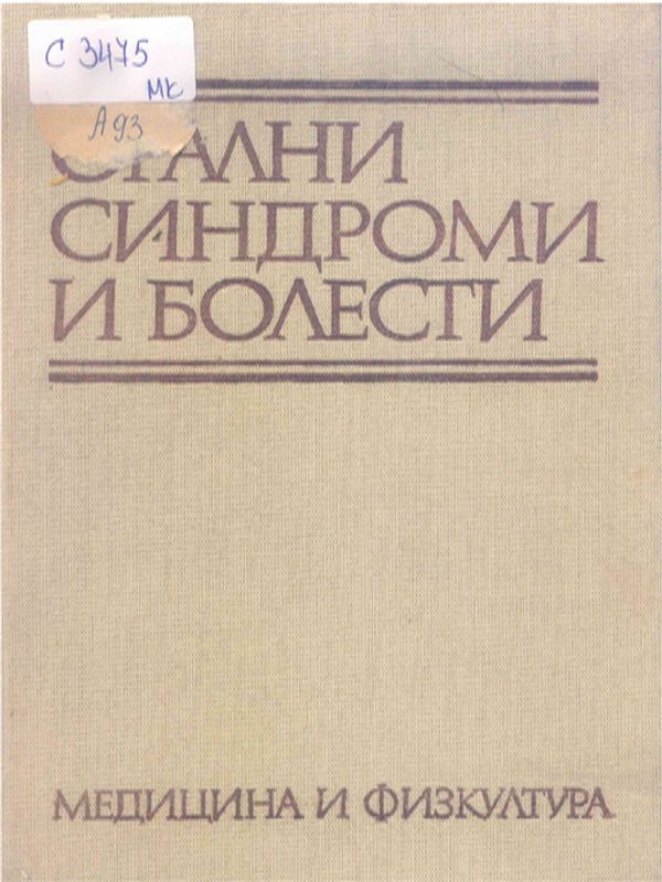 Орални синдроми и болести