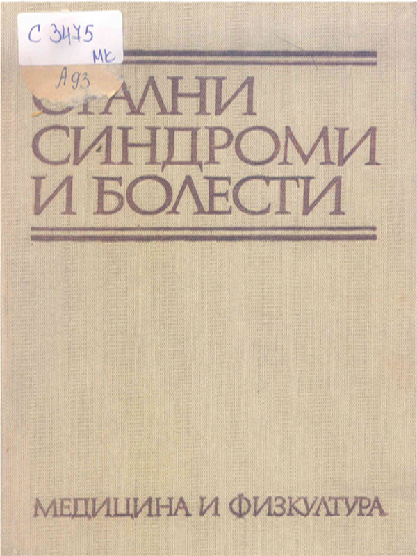 Орални синдроми и болести