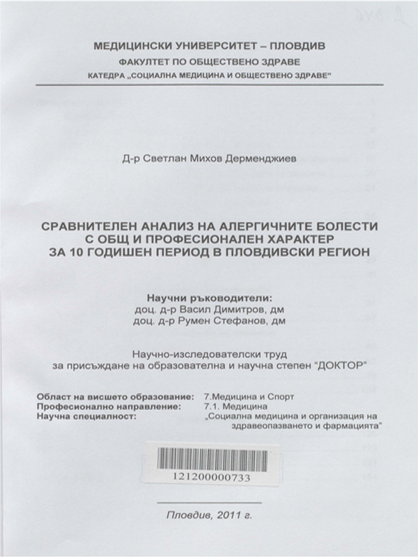 Сравнителен анализ на алергичните болести с общ професионален характер за 10 годишен период в Пловдивски регион