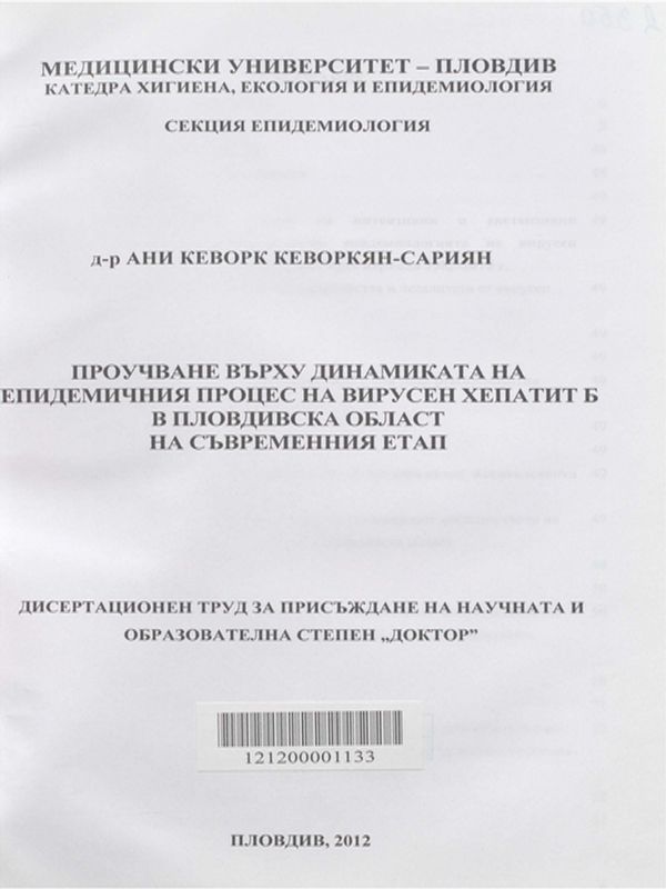 Проучване върху динамиката на епидемичния процес на вирусен хепатит Б в Пловдивска област на съвременния етап