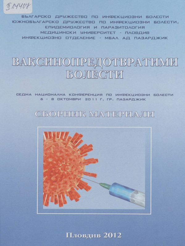 Ваксинопредотвратими болести