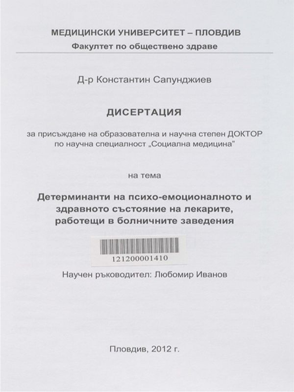 Детерминанти на психо-емоционалното и здравното състояние на лекарите, работещи в болничните заведения