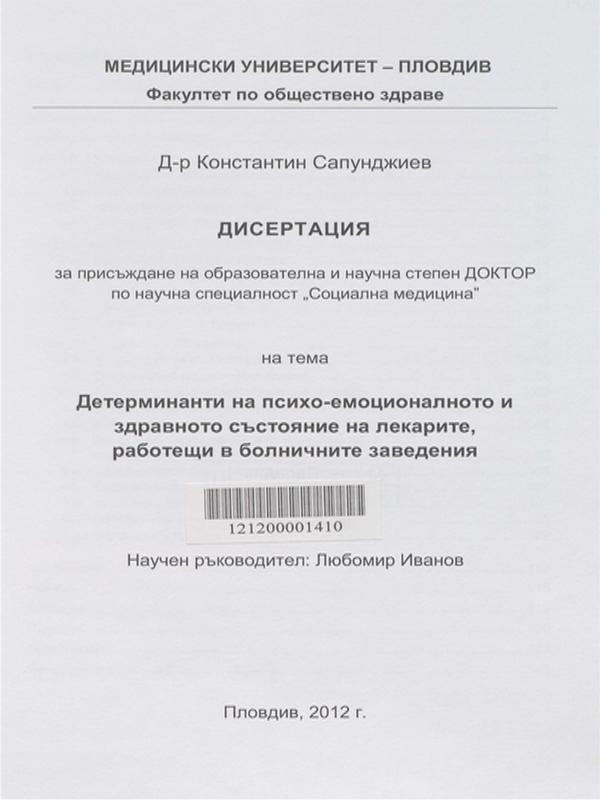 Детерминанти на психо-емоционалното и здравното състояние на лекарите, работещи в болничните заведения