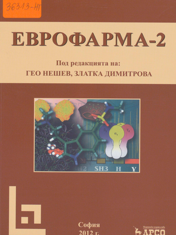 Еврофарма - 2