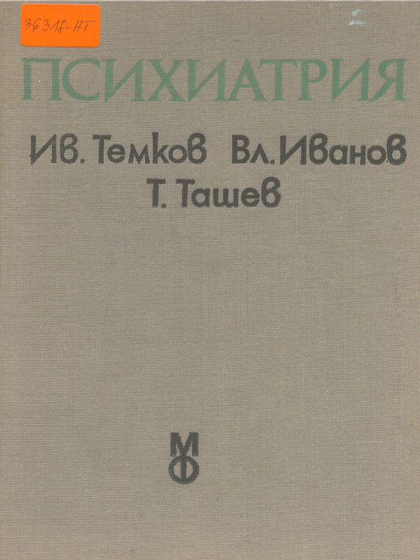 Психиатрия