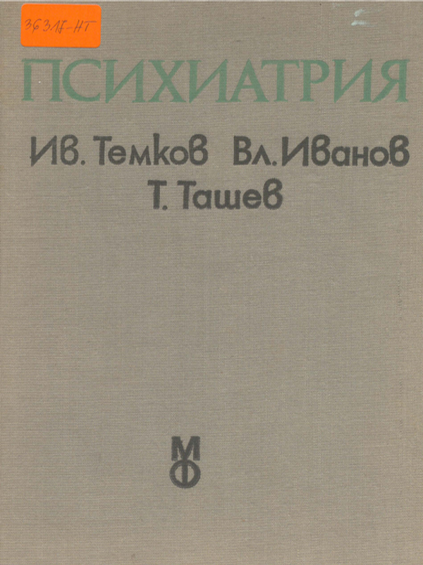 Психиатрия