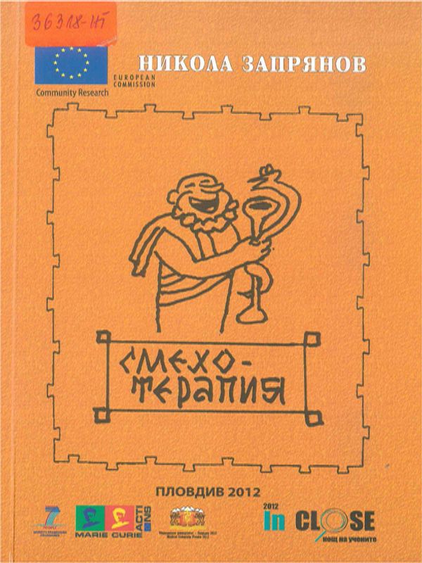 Смехотерапия