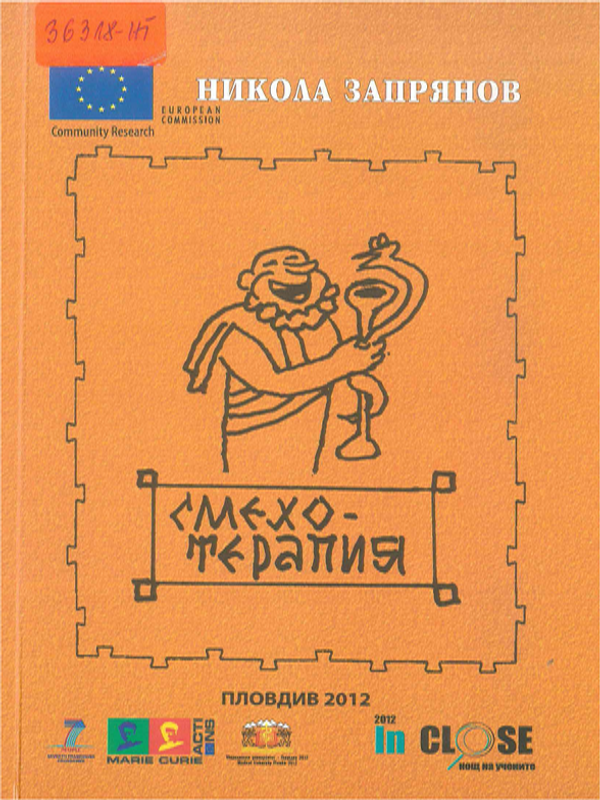 Смехотерапия