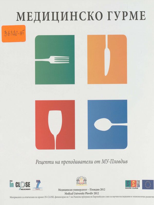 Медицинско гурме