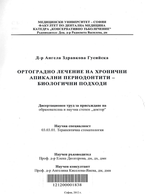 Ортоградно лечение на хронични апикални периодонтити - биологични подходи
