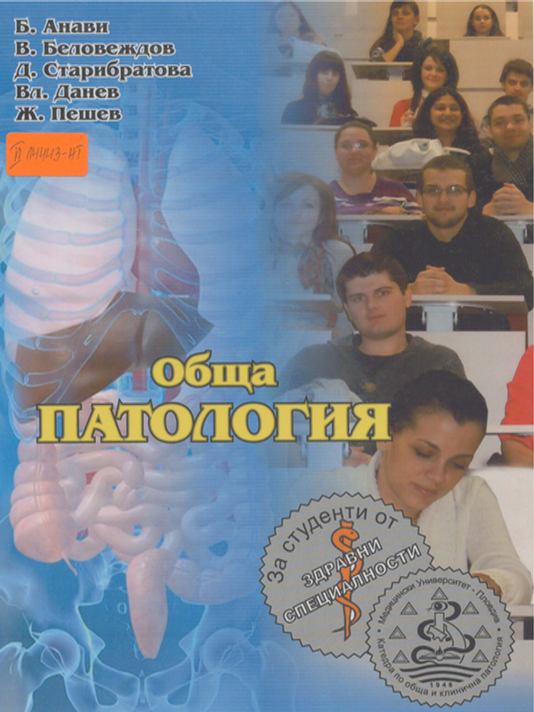 Обща патология